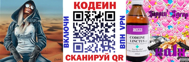 Кодеин напиток Lean (лин)  Высоковск 